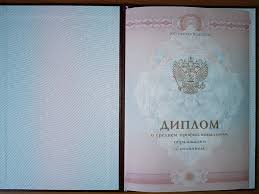 Купить диплом с отличием без проблем