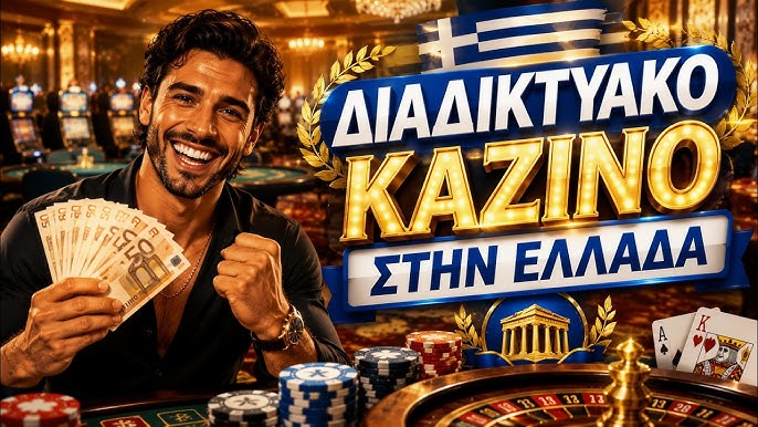 Online Casino Εξωτερικού Ένας Οδηγός για Ασφαλή και Διασκεδαστικά Παιχνίδια