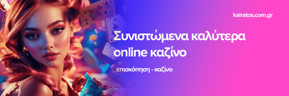 Καλά Online Casino Τα Καλύτερα Ξένα Στοιχήματα για το 2023